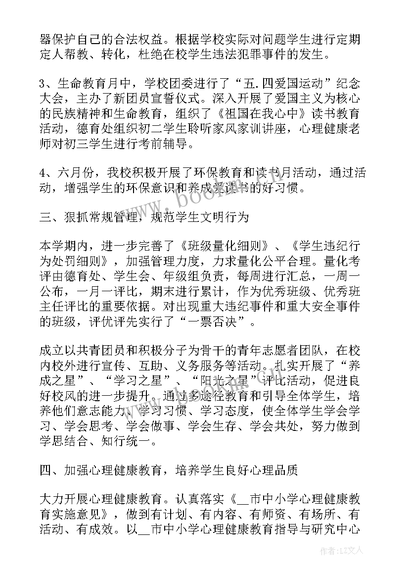 2023年学校德育工作总结 学校度德育工作总结(实用5篇)