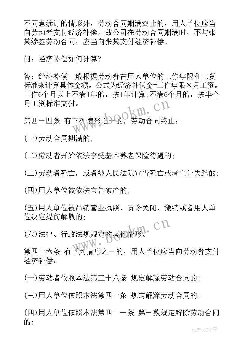 员工合同到期不续签告知函(优质5篇)