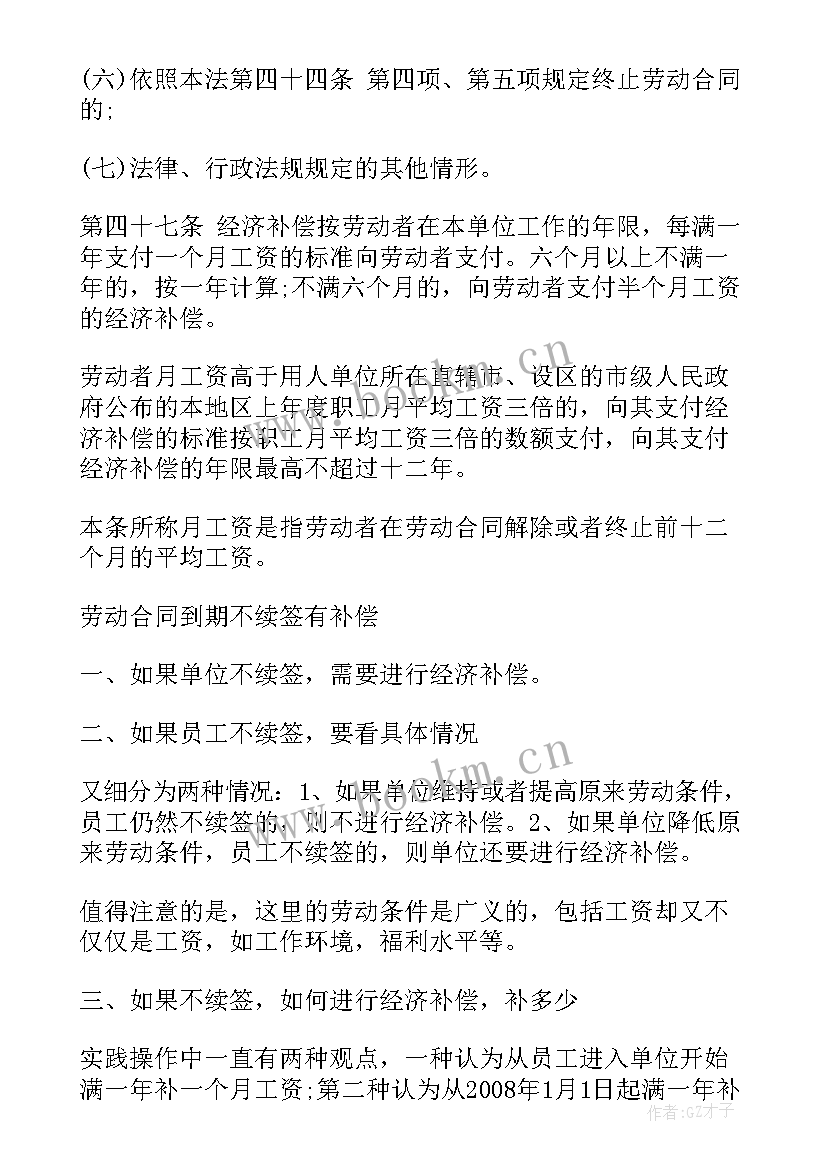 员工合同到期不续签告知函(优质5篇)