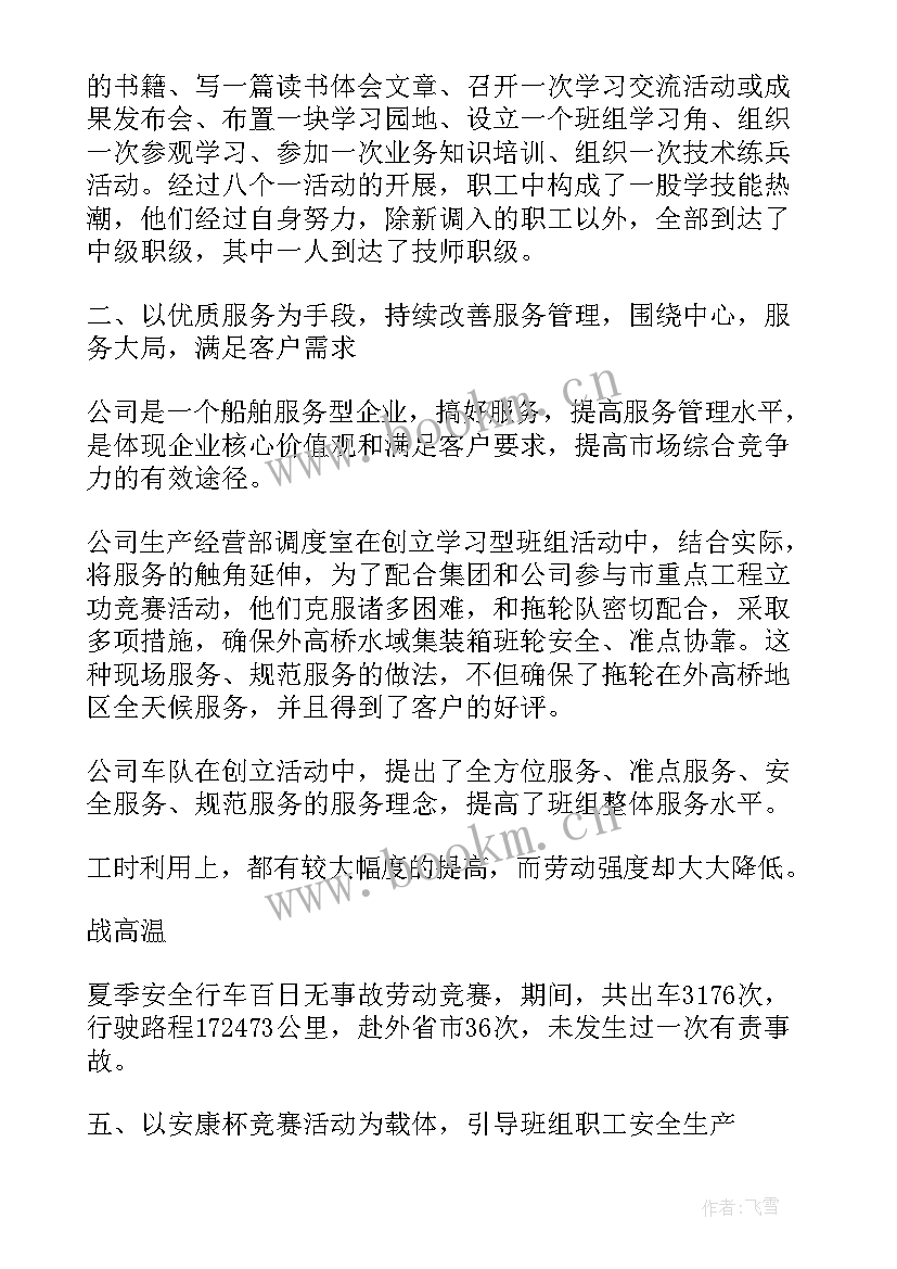 班组自我评价表(汇总5篇)