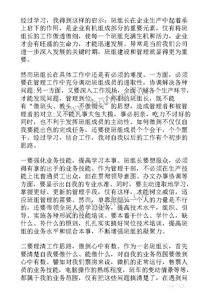 班组自我评价表(汇总5篇)