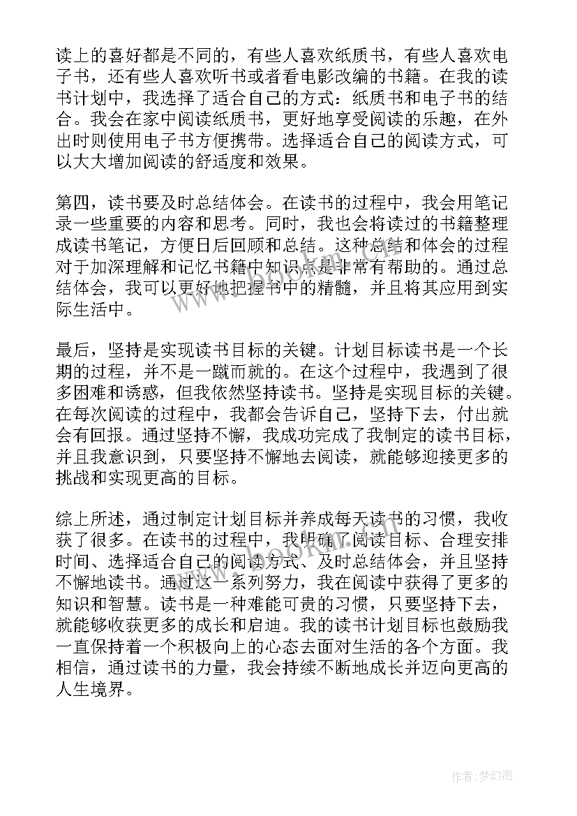 最新思想品德计划目标(模板5篇)