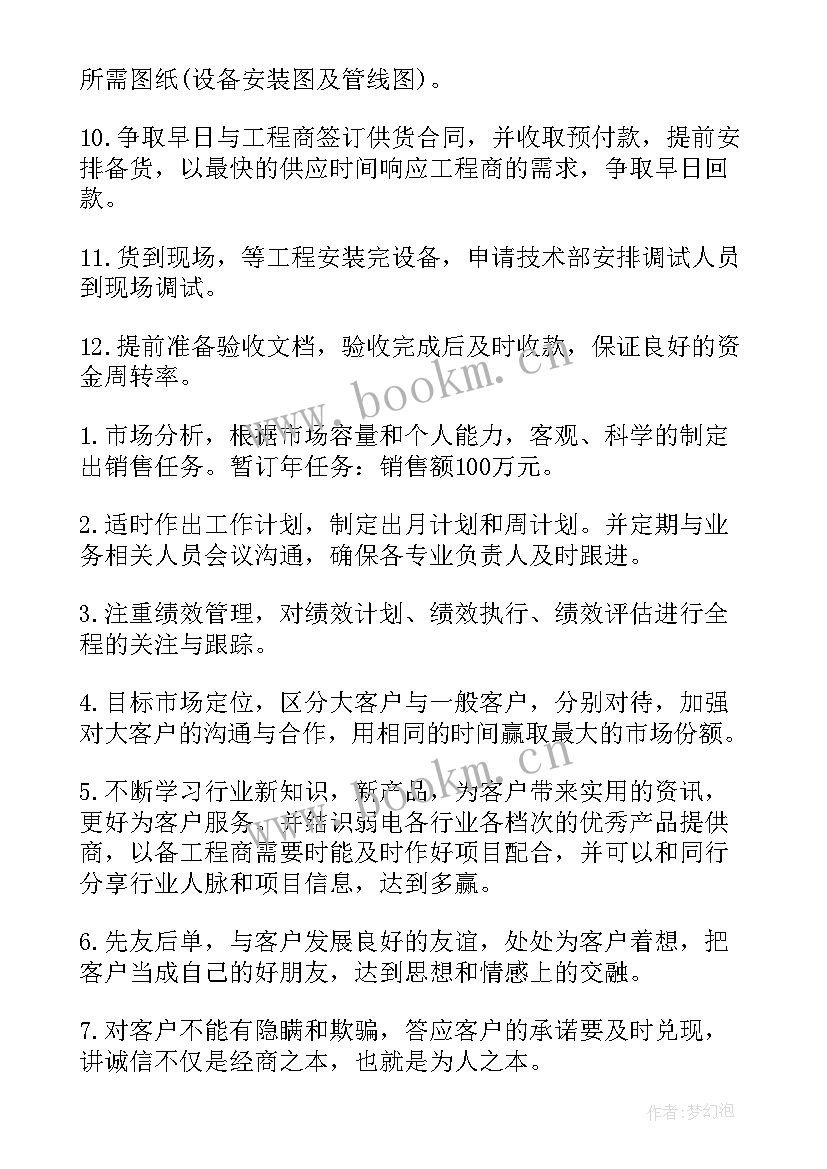 最新思想品德计划目标(模板5篇)