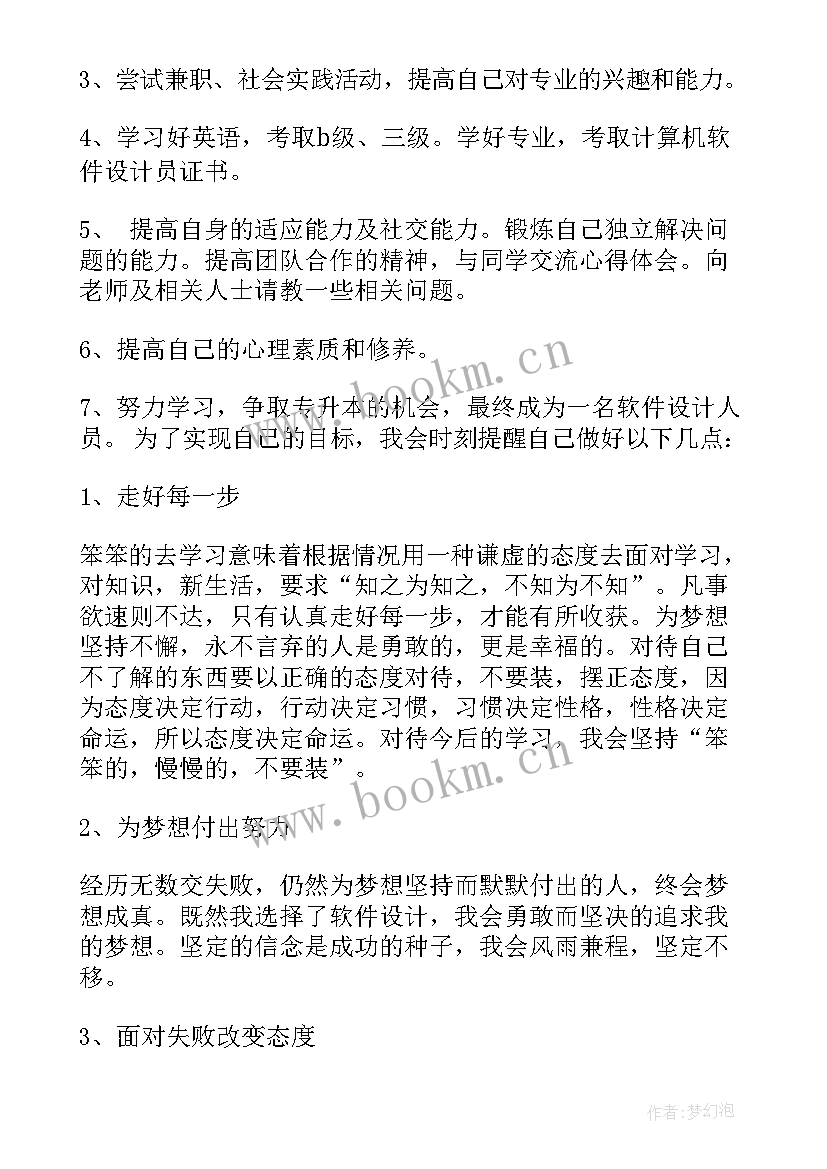 最新思想品德计划目标(模板5篇)