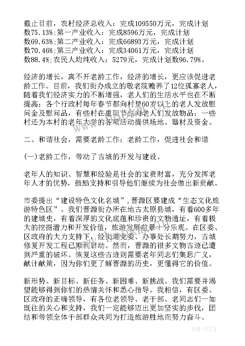 2023年重阳节老年人发言稿 重阳节老人发言稿(模板5篇)