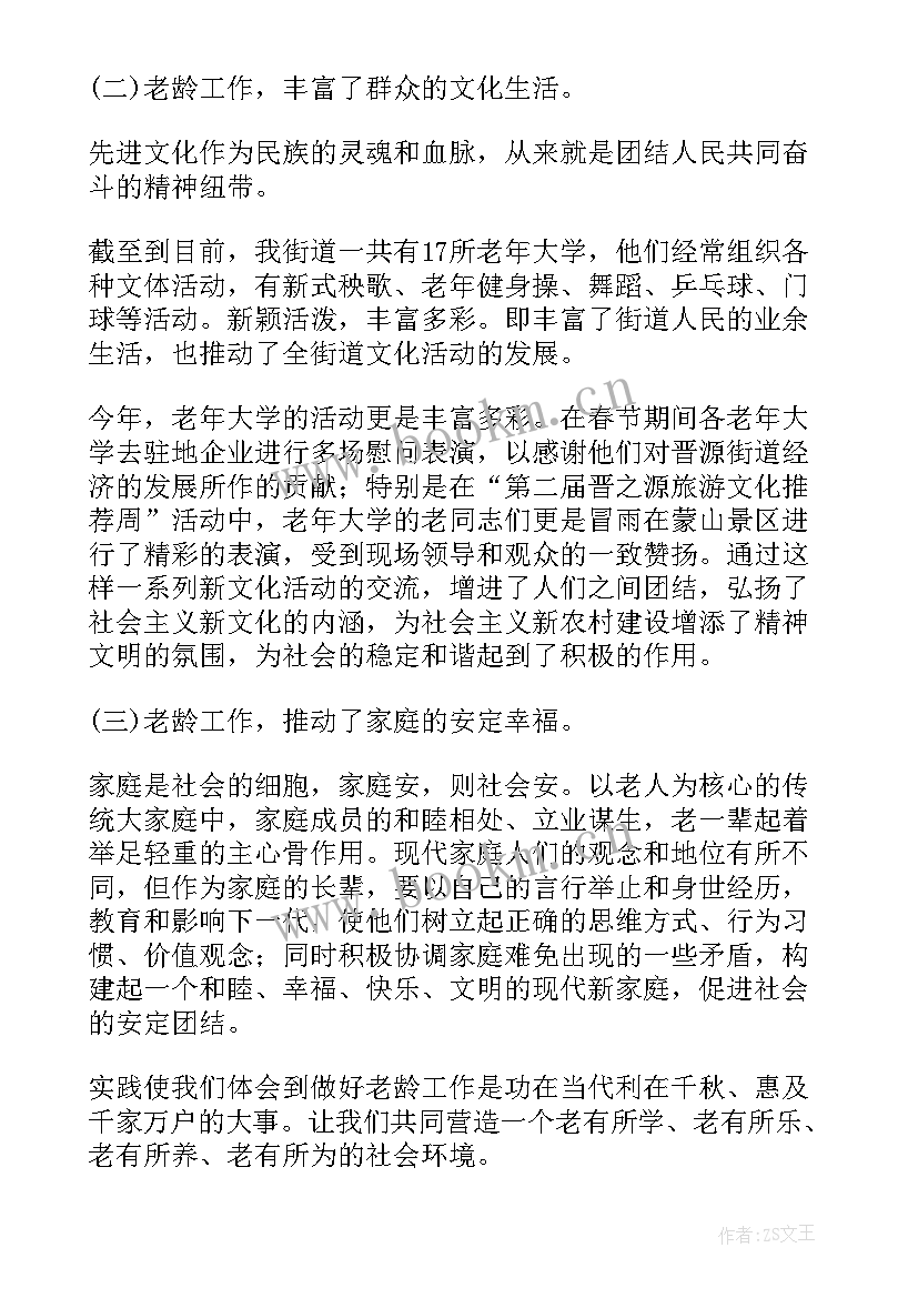 2023年重阳节老年人发言稿 重阳节老人发言稿(模板5篇)