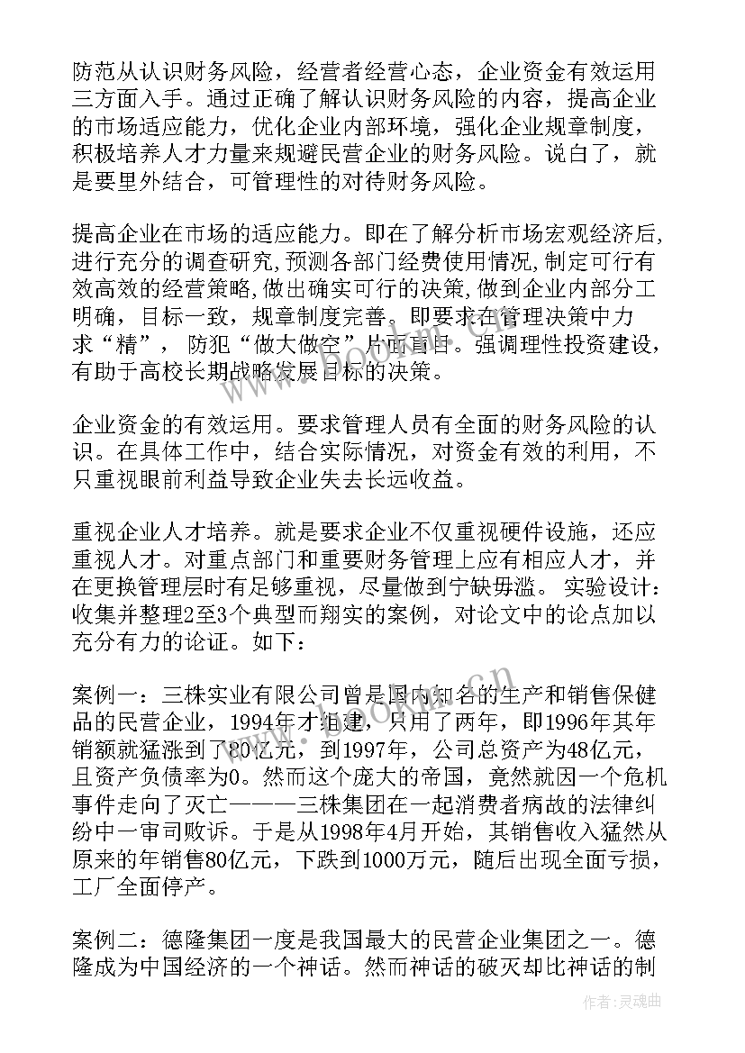 毕业设计开题报告书 会计学专业本科毕业设计论文开题报告(汇总5篇)