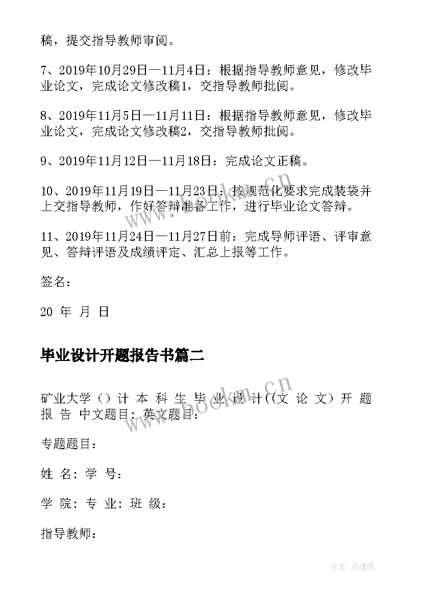 毕业设计开题报告书 会计学专业本科毕业设计论文开题报告(汇总5篇)