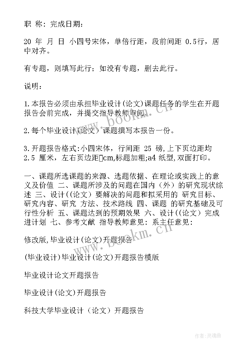 毕业设计开题报告书 会计学专业本科毕业设计论文开题报告(汇总5篇)