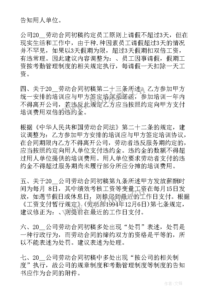 法律的建议书(汇总5篇)