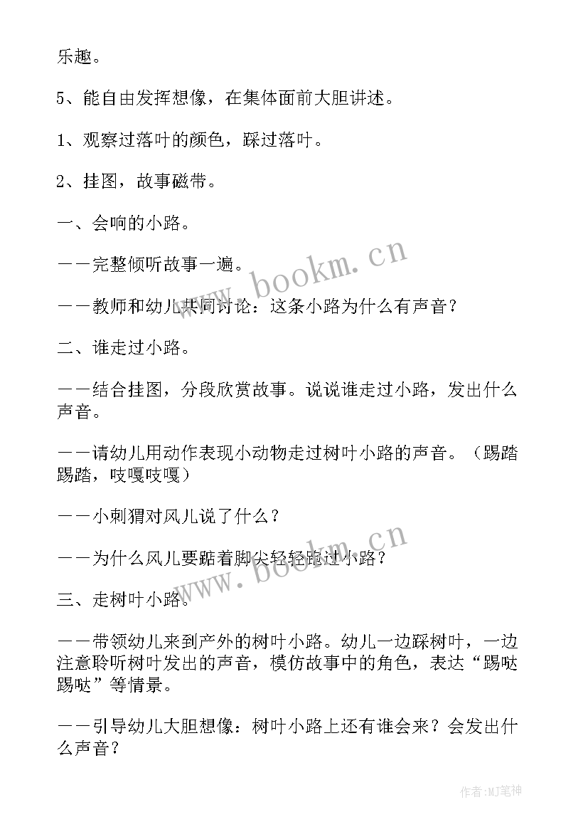 小班语言小刺猬教案反思与评价(通用10篇)