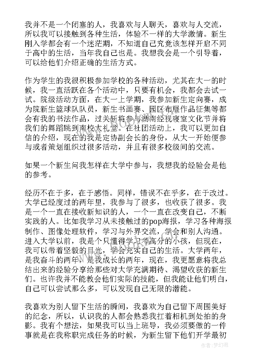 小学副班主任申请书(通用5篇)