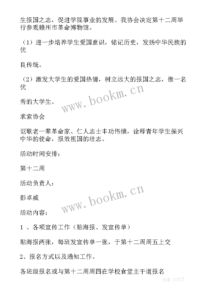 2023年博物馆参观活动过程简介 参观博物馆活动策划书(模板5篇)