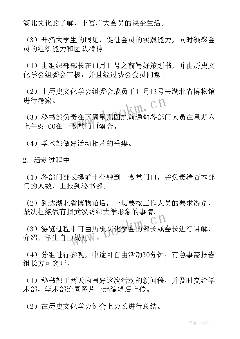 2023年博物馆参观活动过程简介 参观博物馆活动策划书(模板5篇)