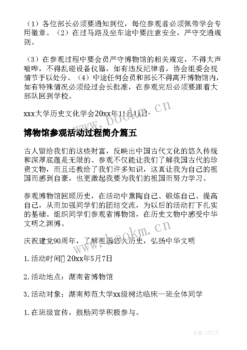 2023年博物馆参观活动过程简介 参观博物馆活动策划书(模板5篇)