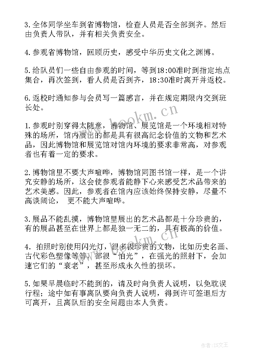 2023年博物馆参观活动过程简介 参观博物馆活动策划书(模板5篇)