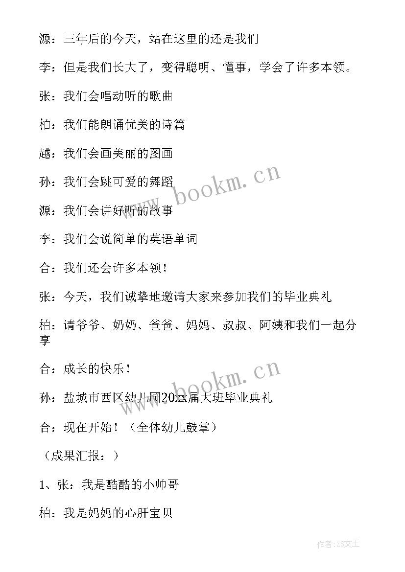 2023年幼儿园毕业生代表讲话串词 幼儿园毕业典礼代表讲话串词(汇总5篇)