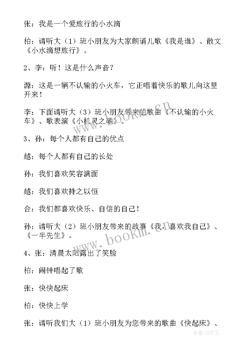 2023年幼儿园毕业生代表讲话串词 幼儿园毕业典礼代表讲话串词(汇总5篇)