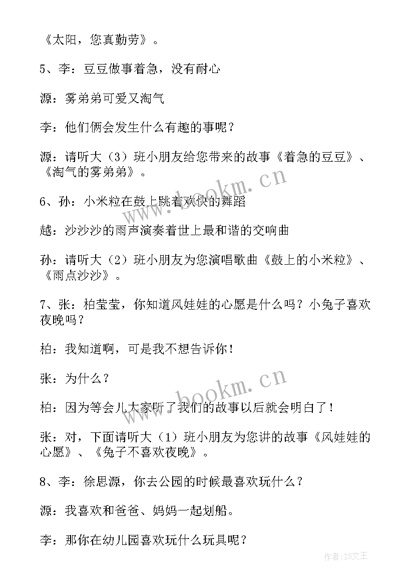 2023年幼儿园毕业生代表讲话串词 幼儿园毕业典礼代表讲话串词(汇总5篇)