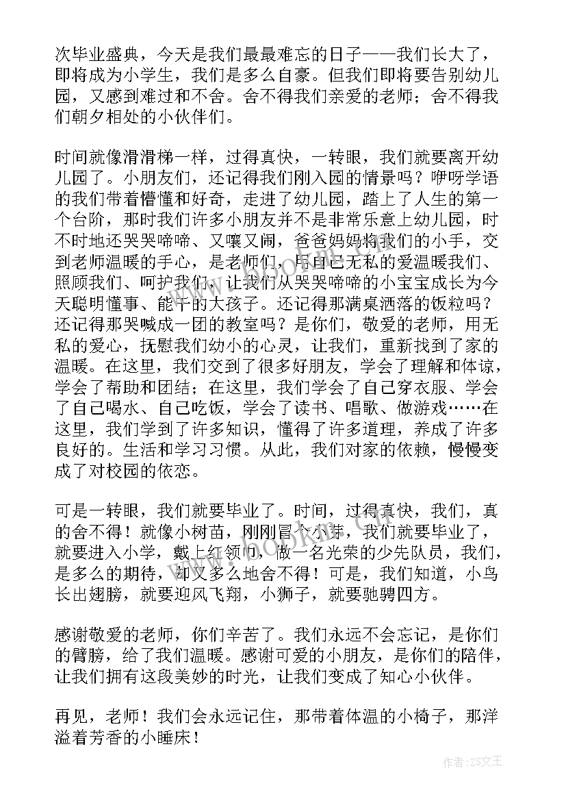 2023年幼儿园毕业生代表讲话串词 幼儿园毕业典礼代表讲话串词(汇总5篇)