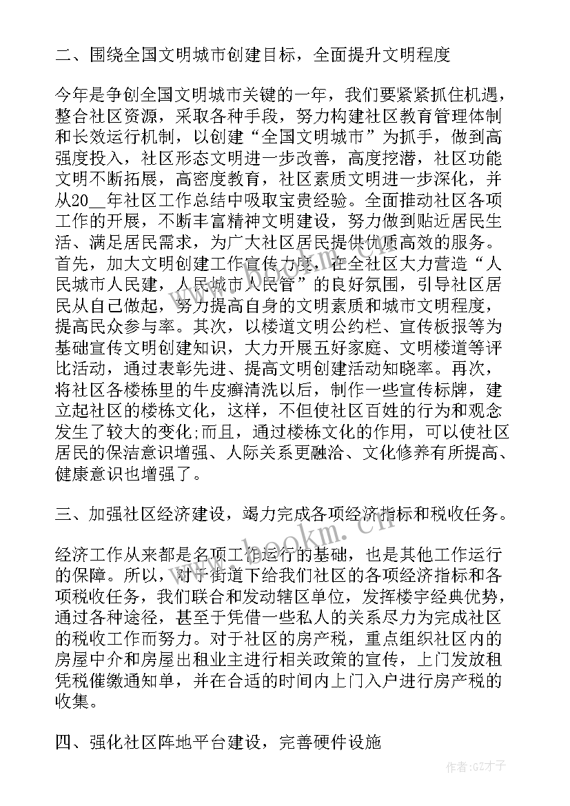 最新社区武装工作半年总结 社区上半年工作总结(大全10篇)