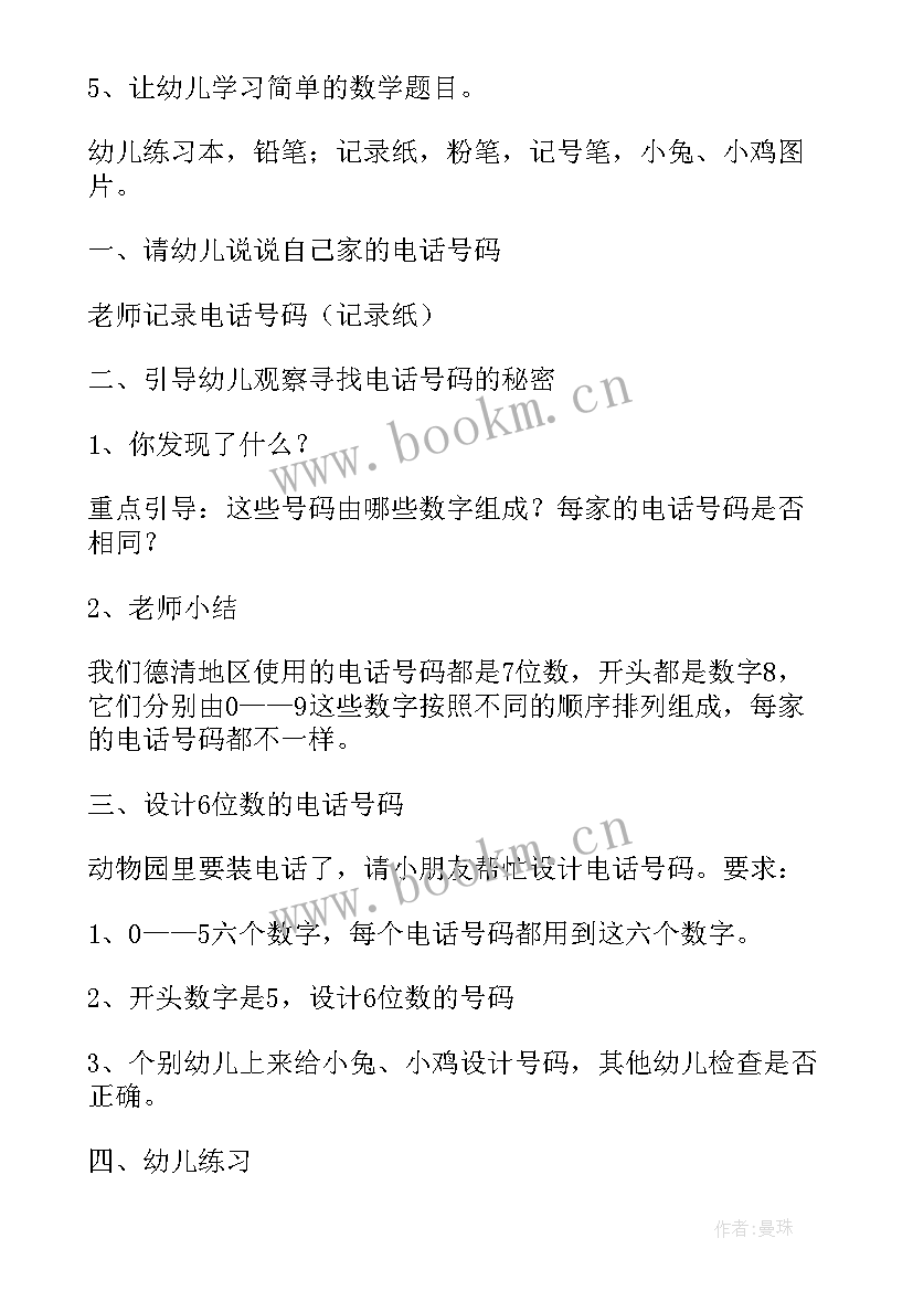 动物园的幼儿教案 大班数学活动教案动物园里装电话(优秀5篇)