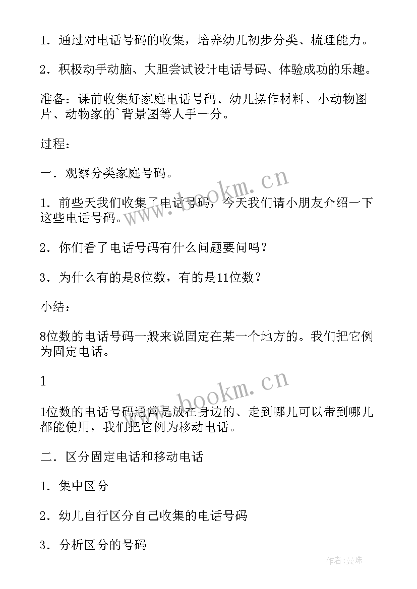 动物园的幼儿教案 大班数学活动教案动物园里装电话(优秀5篇)