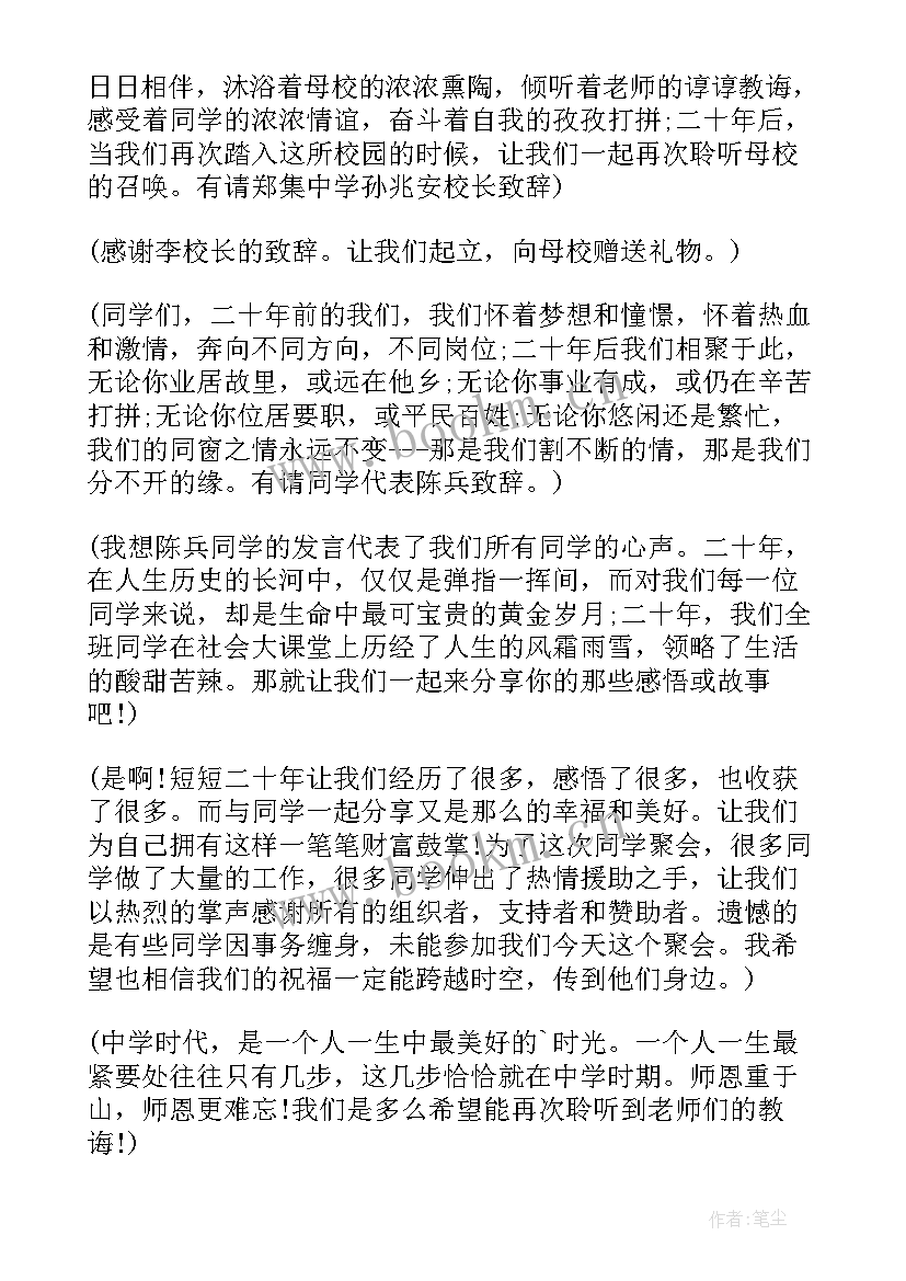 同学聚会串词开场白 同学聚会串词(优质6篇)