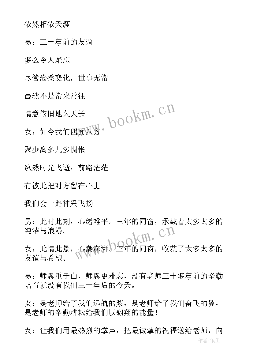 同学聚会串词开场白 同学聚会串词(优质6篇)