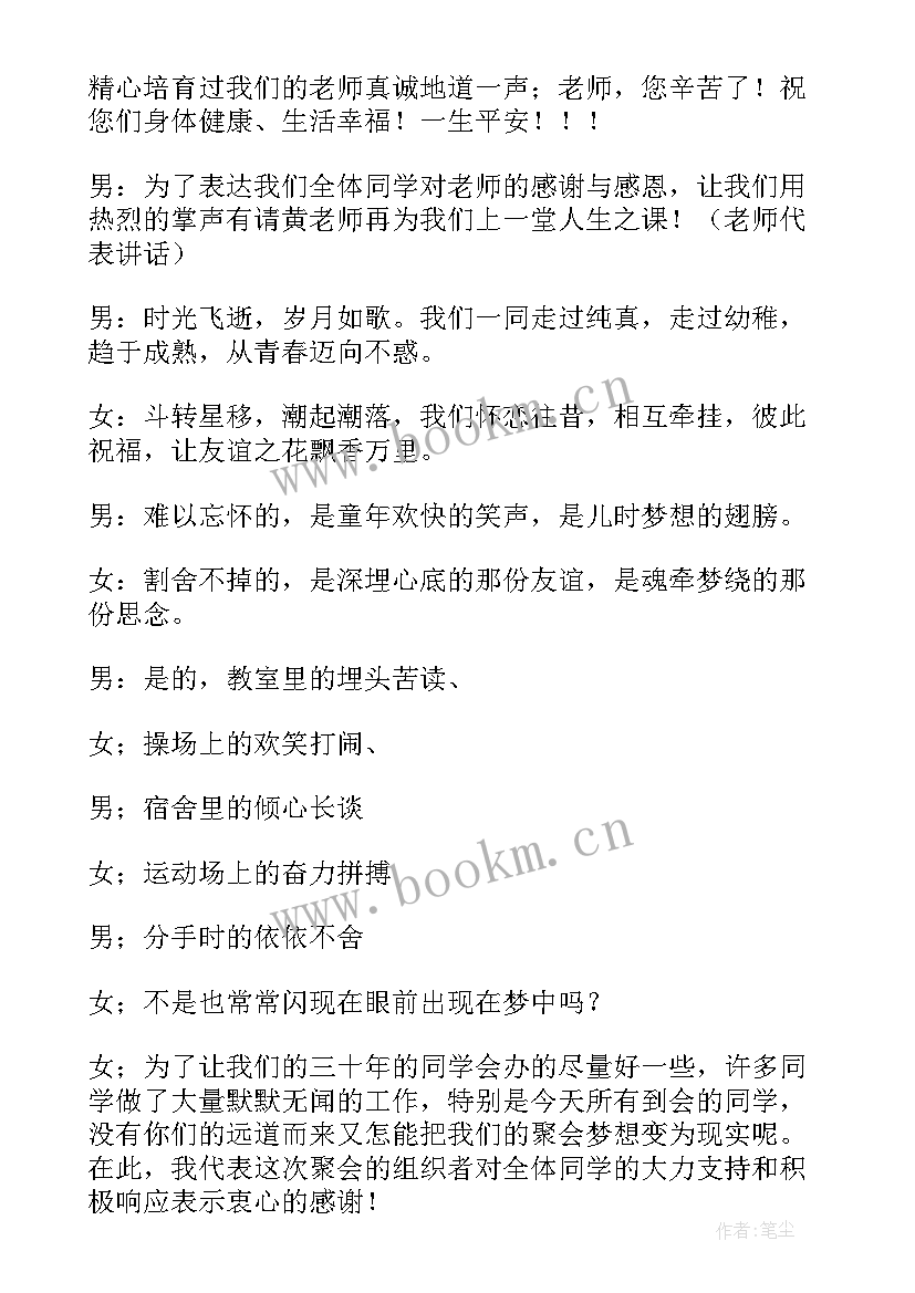 同学聚会串词开场白 同学聚会串词(优质6篇)