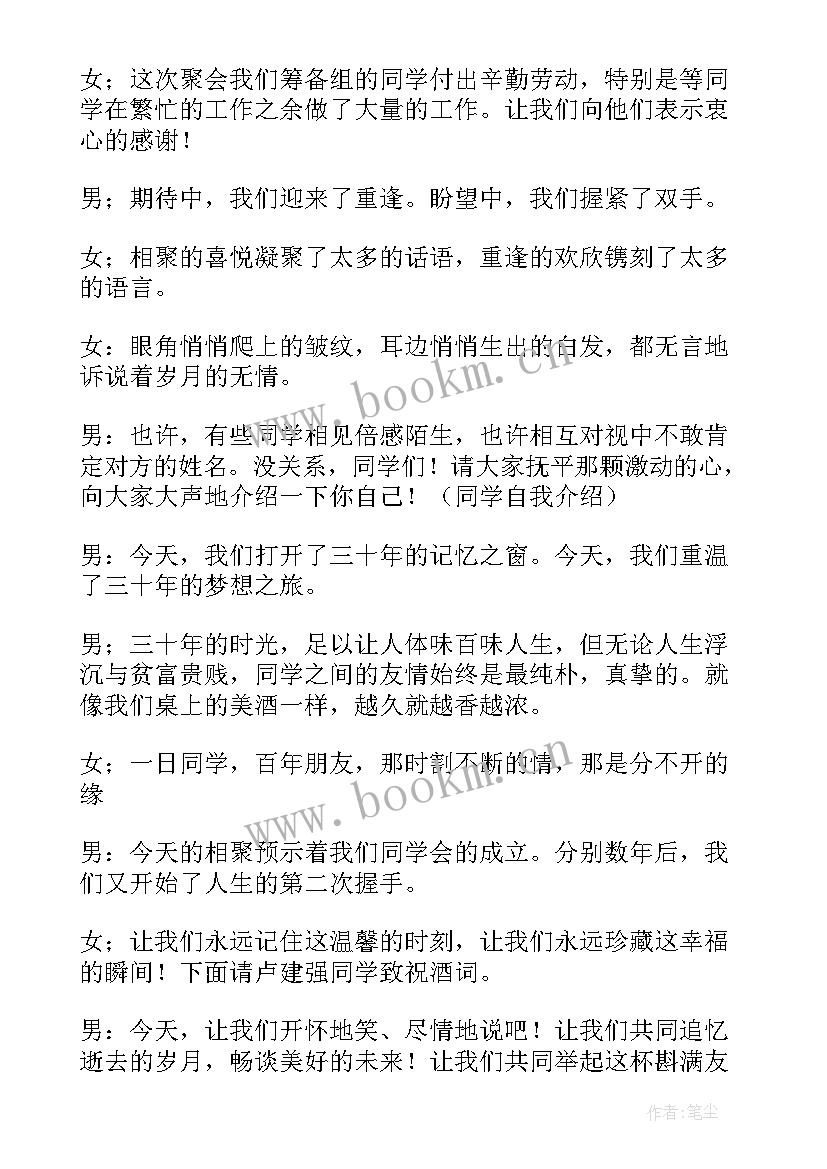 同学聚会串词开场白 同学聚会串词(优质6篇)