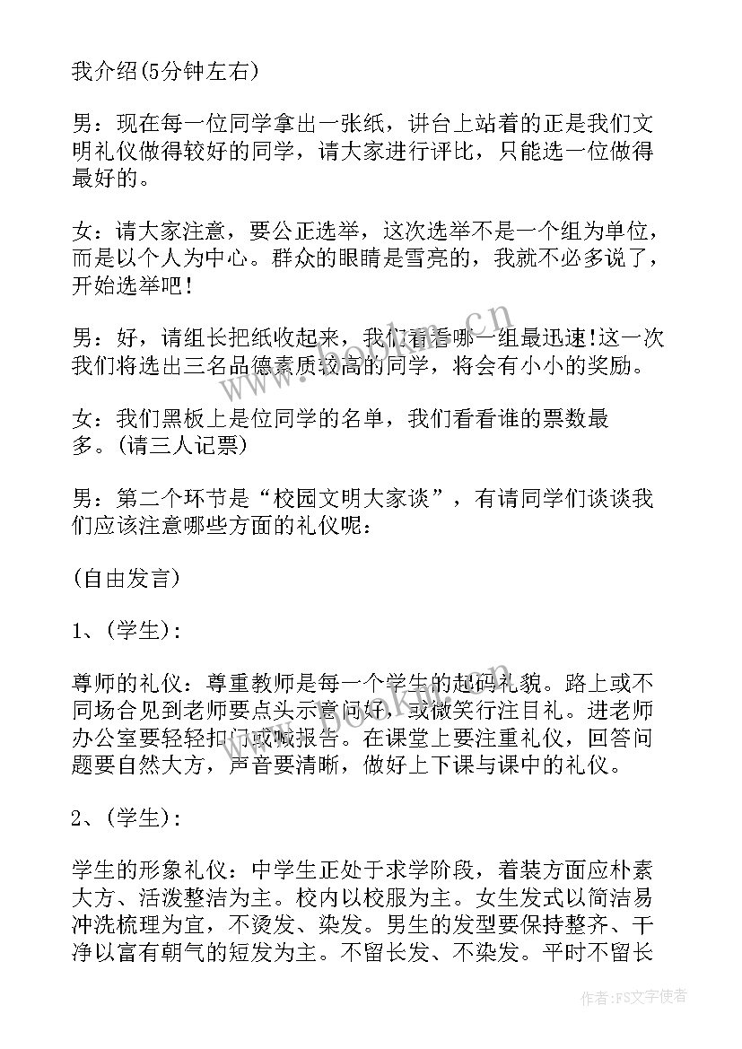 最新文明礼仪班会心得体会(实用5篇)