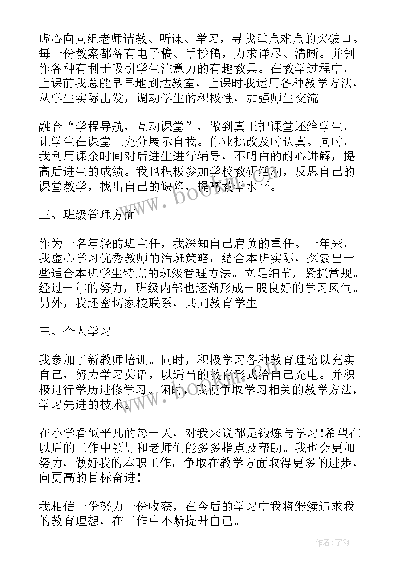 最新小学英语教师年度自我鉴定(通用5篇)