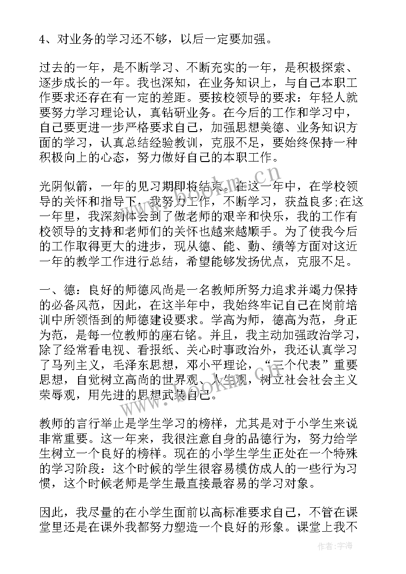 最新小学英语教师年度自我鉴定(通用5篇)