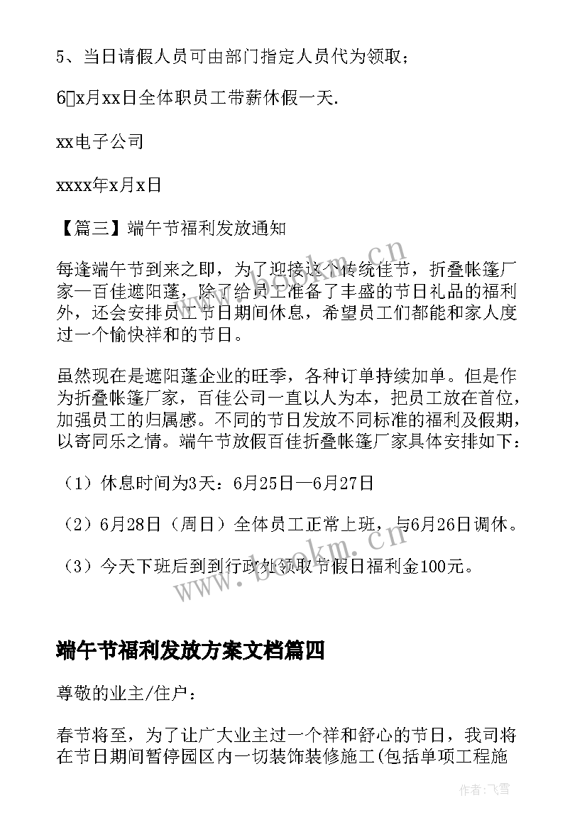 最新端午节福利发放方案文档 公司端午节福利发放通知(实用5篇)