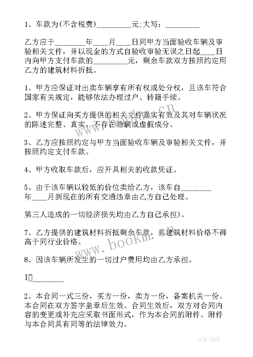 2023年简单的二手车买卖协议书(模板5篇)