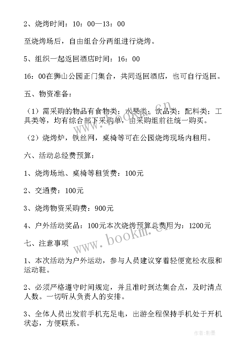 2023年团体策划活动有哪些(精选5篇)