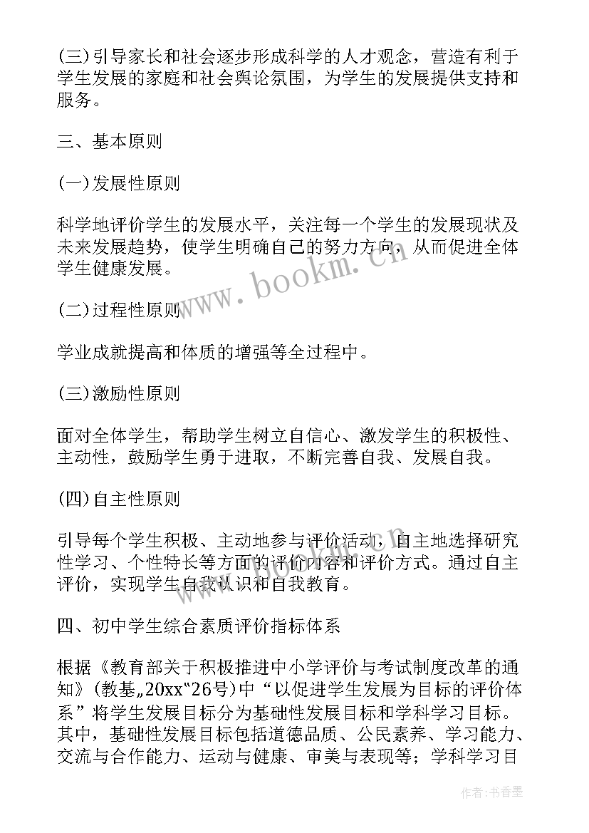 2023年心理自我评价(通用8篇)