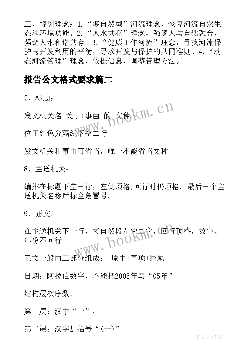 报告公文格式要求(实用5篇)