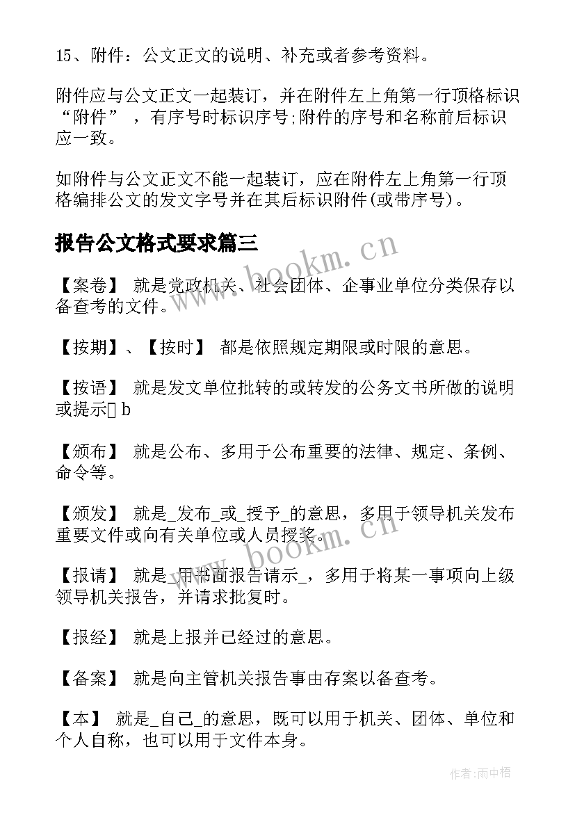 报告公文格式要求(实用5篇)