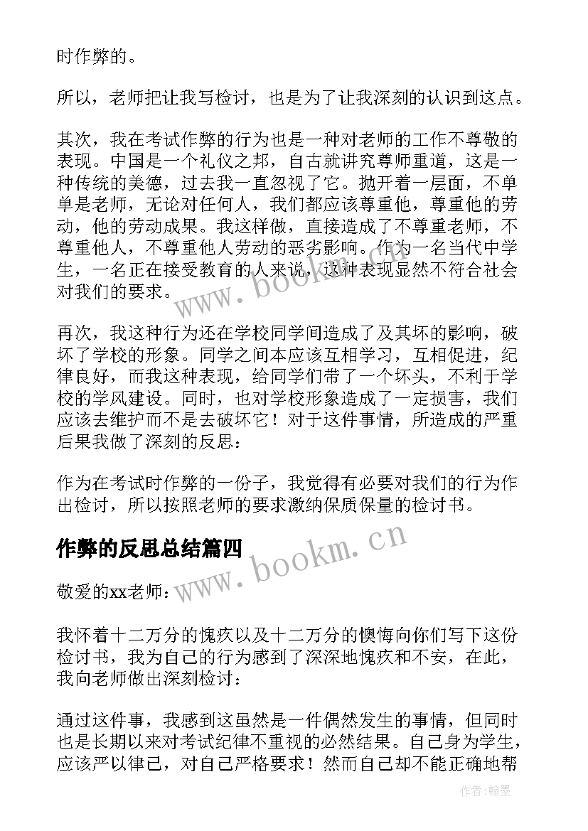 2023年作弊的反思总结 考试作弊反思检讨书(优质5篇)