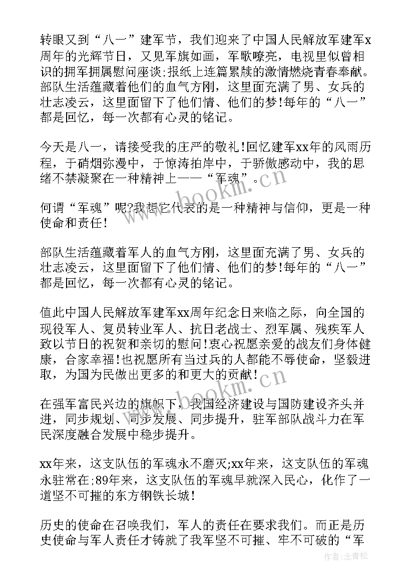 2023年八一建军节心得体会(汇总5篇)