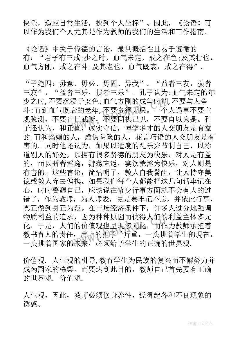 最新弟子规读书心得 国学经典弟子规读书体会心得(汇总9篇)