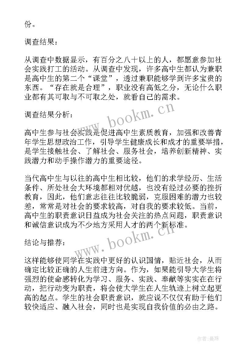 外卖实践报告 社会实践报告高中生社会实践报告(精选9篇)