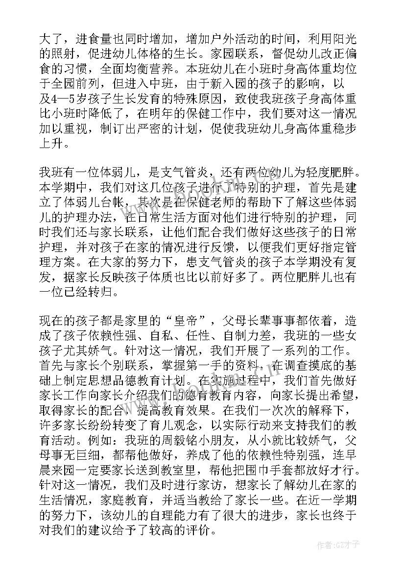 2023年中班下学期逻辑狗汇报总结 中班学期教学工作总结(通用10篇)