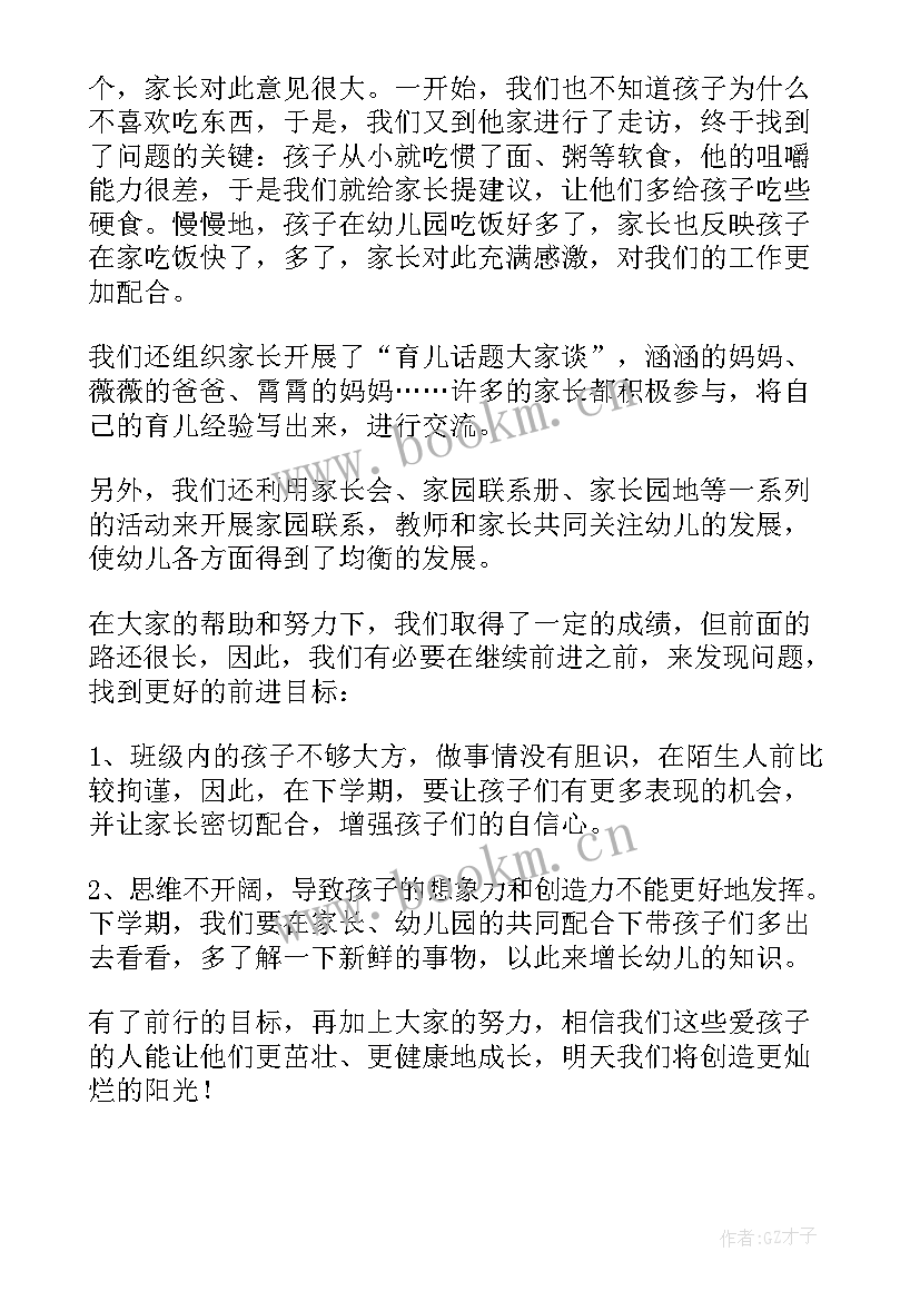 2023年中班下学期逻辑狗汇报总结 中班学期教学工作总结(通用10篇)