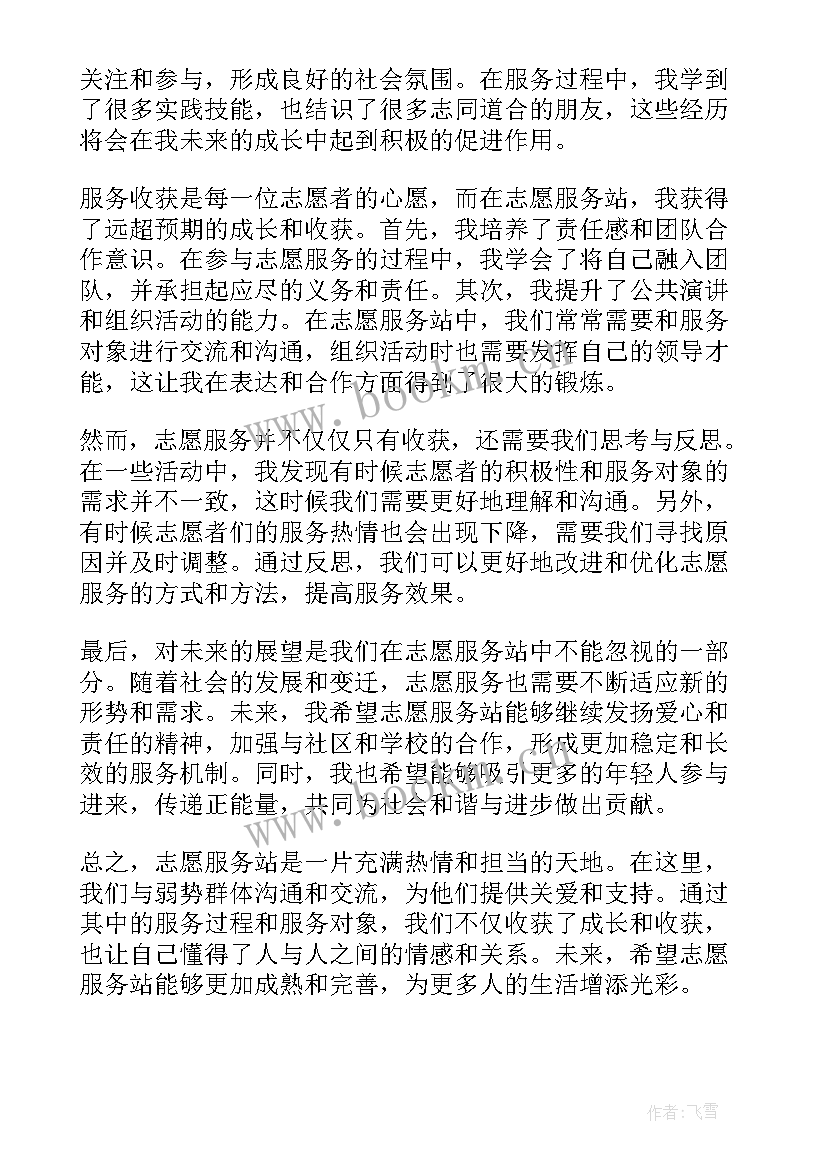 志愿服务案例简介 志愿服务站工作计划(大全5篇)