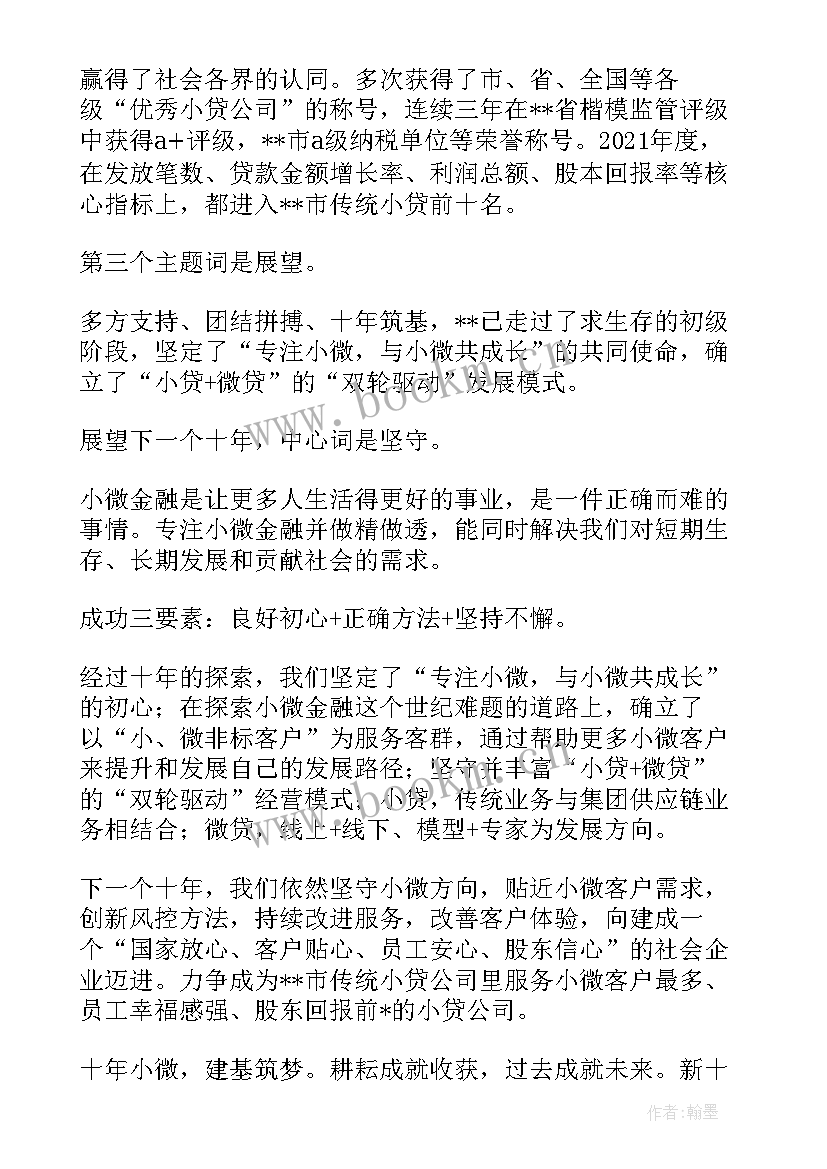 总经理周年庆致辞(模板5篇)