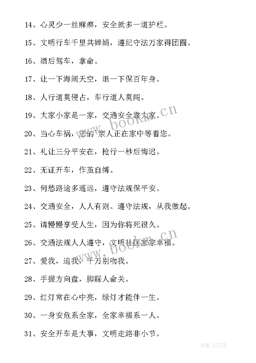 小学生交通安全承诺书 交通安全警示语(通用8篇)