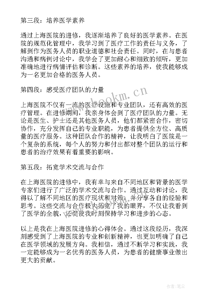 最新县医院进修心得 医院进修的学习心得(汇总6篇)